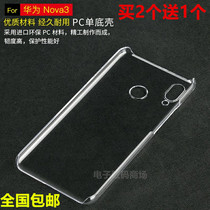 Suitable for Huawei nova3i mobile phone case nova2 protective case 2plus ultra-thin anti-fall plastic transparent hard case