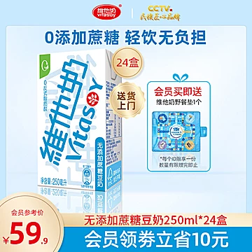 【维他奶】无添加蔗糖豆奶250mL*24盒[11元优惠券]-寻折猪