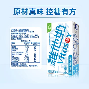 vitasoy维他奶无添加蔗糖豆奶250mL*24盒[14元优惠券]-寻折猪