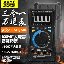 Zhongyi digital high precision multimeter Intelligent burn-proof automatic digital display meter maintenance household electrical capacitance meter