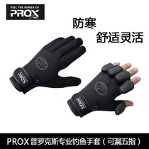 Japan prox outdoor fishing gloves new flip-finger gloves thick cut-proof fishing fishing fishing warm waterproof