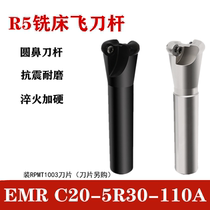 Round nose milling cutter R5 milling cutter round knife to fly knife ordinary milling knife EMR-C20-5R30-110