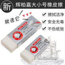German imported Huibojia eraser Primary School students wipe clean no trace less scraps sketch drawing special eraser