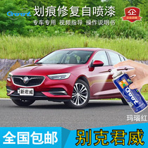 Goot Buick Regal car paint hand self-painted scratch repair metal paint make-up Pen ivory white agate Red