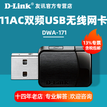 包邮 D-LINK DWA-171 11AC迷你WIFI dlink USB无线网卡