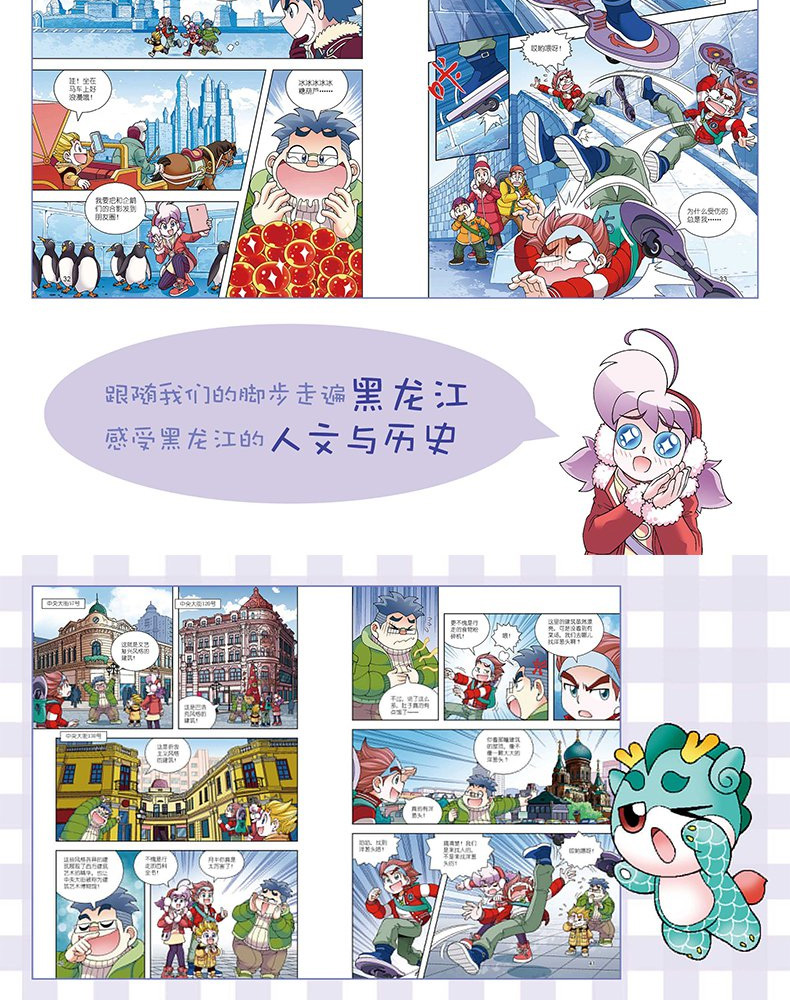 黑龙江寻宝记大中华寻宝系列28 环球小学生科普百科漫画书