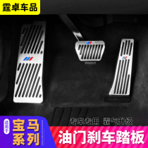 BMW new 3 series of 5 series retrofit x3 throttle pedal 1 series 7 tie brake x4x2x6x5x1 car retrofit decorations