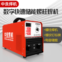 Zhongliang RSR-1600 Capacitor Energy Storage Stud Welding Machine Sign Bolt Machine Insulation Nail Seed Nailing Machine Touch Welding Nailing Machine