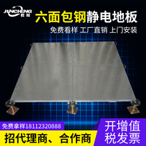 Manufacturer Direct Four Corner Support Type Standard Type Six Sided Package Steel Calcium Sulphate indoor network office building overhead floor