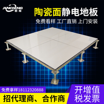 Manufacturer direct marketing national standard small orchid elevated full steel room ceramic antistatic floor custom machining door-to-door installation