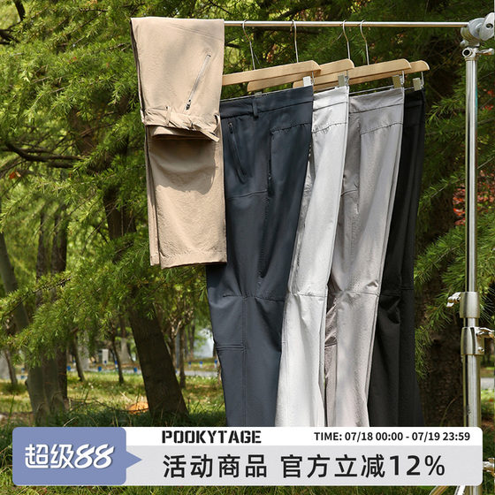 Cabinet 798! Italian high-end outdoor lightweight waterproof elastic breathable spring and summer men's hiking sports casual pants
Cabinet 798! Italian high-end outdoor lightweight waterproof elastic breathable spring and summer men's hiking sports casual pants