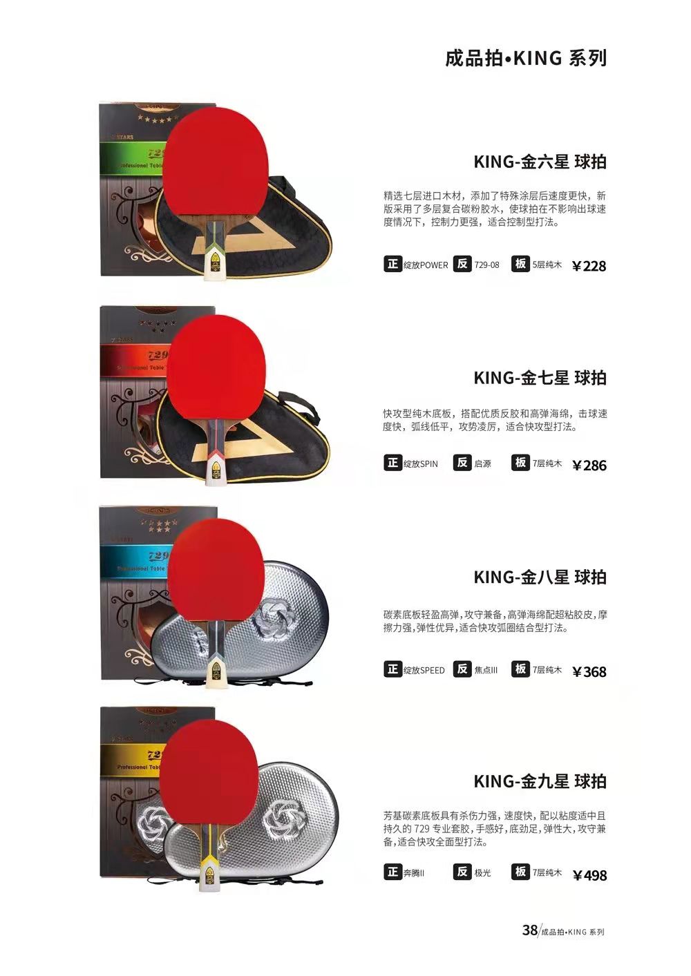 729乒乓球拍king金标金六星七星八星九星单拍成品拍双面反胶