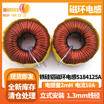 Iron silicon aluminum magnetic ring inductor S184125A finished outer diameter 55 thick 25 inductance 2mH-10A wire diameter 1 3 vertical