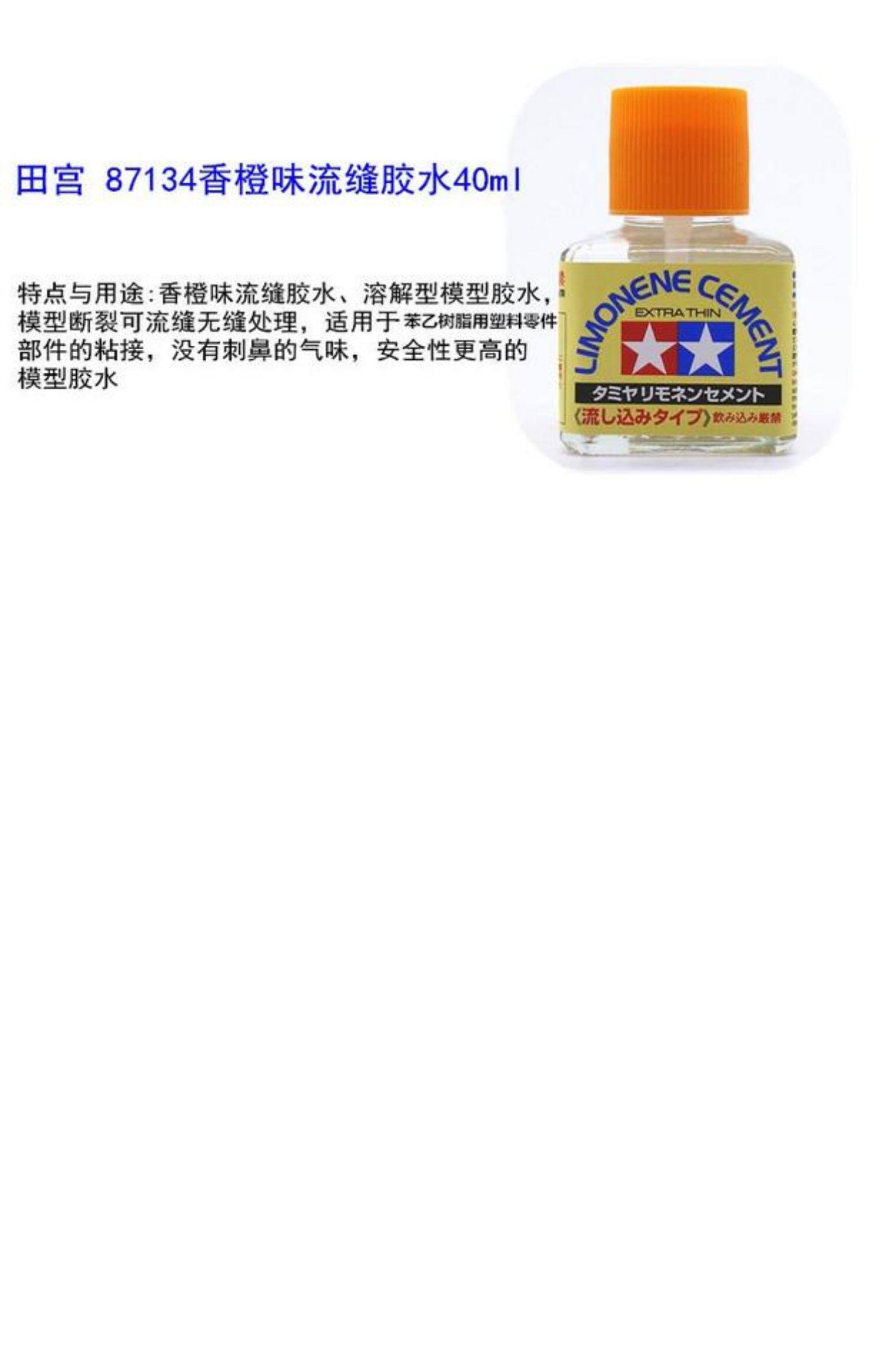 田宫87003白盖87038绿盖abs8713487182871358711387137胶水