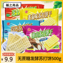 Hong Kong brand fuzhi shangpin yam sugar-free soda cake salty 500g * 5 bags of cheese high calcium comb biscuits