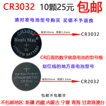 CR3032 button battery 3v headlight calibration access card car Card high voltage electricity meter flashlight