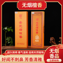Beijing Holy altar incense gold smokeless sandalwood pure smokeless sandalwood home incense Buddha Hall ritual Buddha for incense purification Air