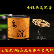Buddhist Supplies Jinwang Coming 198 Usettling pan fragrant family smoked with incense and sandalwood sanitary incense purifies the air
