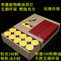 Buddhist supplies Mingde butter lamp 4 hours 100 aluminum shell plum blossom grain smokeless Buddha lamp plant butter lamp