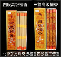 Buddhist supplies Beijing Oriental beads high-grade sandalwood natural thread incense indoor Buddha pure sandalwood incense