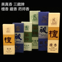 Meijinxiang Sanzang Sizang White Sandalwood Tibetan Fragrant Incense incense incense incense incense incense Buddha incense