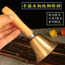 Buddhist supplies hand-cranked wooden handle pure copper bell feng shui Bell bedside bell bell class Bell meeting Bell