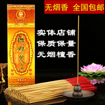 Buddha supplies Baolian Lamp God of Wealth Gold incense Martial God of Wealth Smoke-free light Sandalwood Incense Incense Buddha Incense Thread incense
