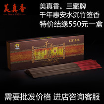 Buddhist articles Beautiful Incense Sanzang incense Millennium Huian water Agarwood stick incense Bamboo Incense Blessing incense Ceremony Buddha incense