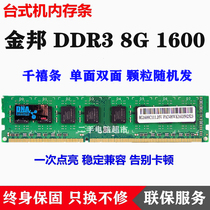 Disassembly of licensed goods Jinbang DDR3 8G 1600 desktop memory stick single-sided double-sided national joint guarantee