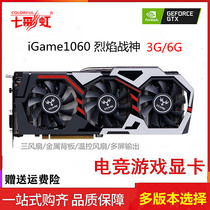 Internet Cafe used disassembly machine seven rainbow iGameGTX1060 flame fire god 6G high-end game graphics card 3 Fan