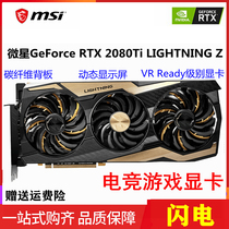 MSI MSI RTX 2080Ti LIGHTNING Z Lightning Dragon used game deep learning graphics card
