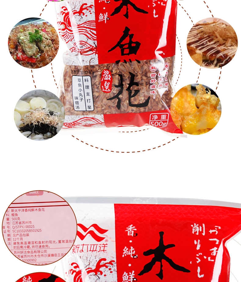 包邮木鱼花关东煮柴鱼片太平洋章鱼小丸子日本料理木鱼片干500g