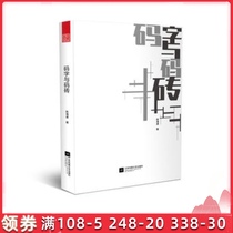 Code word and code brick architects spiritual fragments freely written and Graffiti Life books