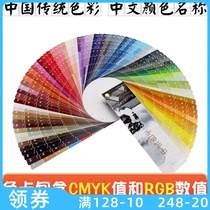 Chinese color card:Chinese traditional color Chinese traditional color card Chinese color name color card