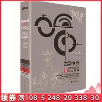 Ancient and modern Chinese and foreign II dialysis soft design six elements soft outfit with interior design books