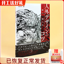 (Original in Japanese) Mo Jialiao Orc Painting Collection of Orc Anthropomorphic Characters Mo Jialiao Painting Collection