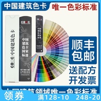 2020 edition cbcc China building color card National standard color card National standard building national standard color card 1026 colors
