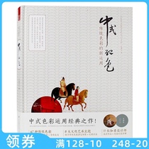 Chinese color matching New application of traditional colors New Chinese style soft decoration color matching interior design book