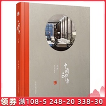 China Impression Club Modern Simple New Chinese Style Club Interior Design Reference Books