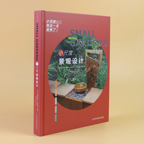 Small Scale Landscape Design Small Courtyard Design Guide Courtyard Landscape Design Courtyard and Residential Design Manual