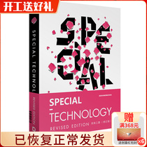 SPECIAL TECHNOLOGY Revised Edition Special Process (Revised Edition)
