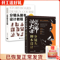 Animation Master Class Shot Script Design Shot Script Design Tutorial Set Book Animation Production