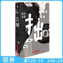 Five Senses of Design-Chinese Edition Remarkable Graphic Styles Graphic Visual Design Book