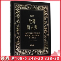 Interpretation of neoclassical European American French post-modern style villa Mansion Interior Design Books