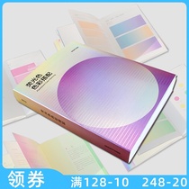 Fluorescent color color matching design Common color matching manual Book design RGB CMYK color matching manual