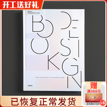 Book Design: From the Basis of Book Production to the Basic Knowledge of Multiple Expression Book Design