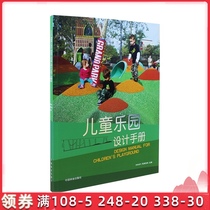 Childrens Paradise Design Manual Childrens Theme Playground Activity Place Playground Design Case Books