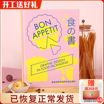 Food Book: A Complete Analysis of Food Packaging Shape and Color