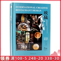 European Food Generation 2 International Creative Restaurant Design 2 Interior Decoration Dining Space Design Book