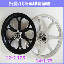 14 inch lithium silver front hub of the motor motor single side cover bi - side cover of the old disc brake in the front wheel